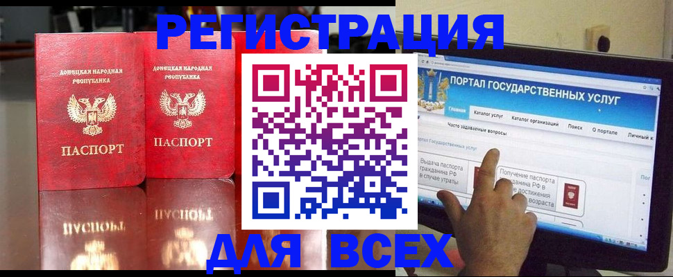 прописка паспорт в Геленджике