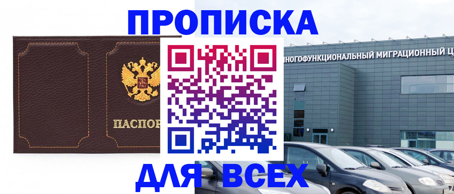 прописка 2025 в Геленджике