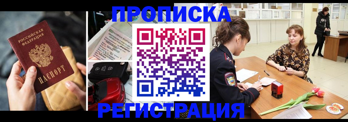 временная регистрация недорого в Геленджике